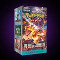 Ruler Of The Black Flame Booster Box (KOR) Pokemon TCG